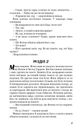 Тягар пристрастей людських - Вільям Сомерсет Моем - мініатюра 6