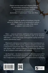 Змія й крила ночі - мініатюра 2
