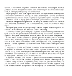 У страху великі очі - мініатюра 9