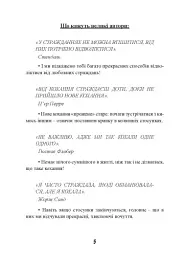 1000 способів пережити розставання з хлопцем чи дівчиною - Орор Мейер - мініатюра 5