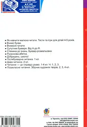 Українська мова. Навчання грамоти. Цікавий алфавіт - мініатюра 2