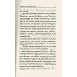 Вибори від А до Я. Настільна книга менеджера виборчої кампанії - Юрій Шведа Астролябія (9786176640479) - мініатюра 9