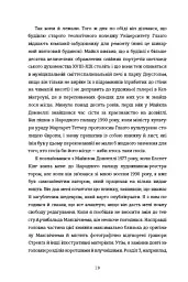 Бідолашні створіння - мініатюра 7