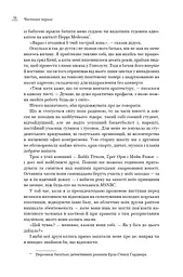 Земля обітована - мініатюра 16