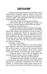 Вовчиця. Вибрані твори - мініатюра 6