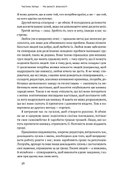 Механізм свободи. Анархія вільного ринку - мініатюра 14