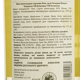 Вино Estampa Estate Reserva Viognier/Chardonnay біле сухе, 0,75 л, 14% (446422) - мініатюра 4