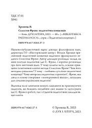 Селестен Френе: педагогічна концепція - мініатюра 2