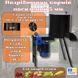 Корморізка з диском для кукурудзи та додатковим ножем 1.5 кВт бурякорізка подрібнювач коренеплодів 3 мм подрібнювач овочів - мініатюра 6