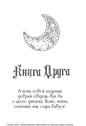 Хроніки Місяця. Скарлет - мініатюра 6