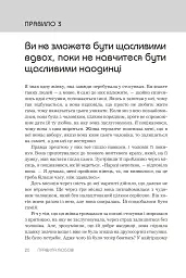 Правила любові. Як побудувати щасливіші й приємніші стосунки - Річард Темплар - мініатюра 9