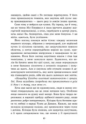 Пропаща принцеса - мініатюра 7