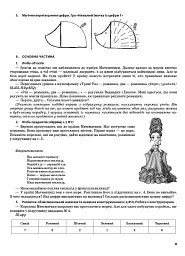 Мій конспект. Математика. 2 клас. Частина 1 (за підручником Н. П. Листопад) - мініатюра 3