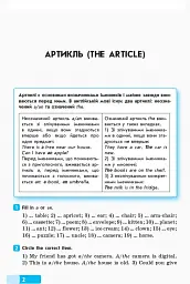 Англійська мова. Граматичний практикум. ІІ рівень - мініатюра 3
