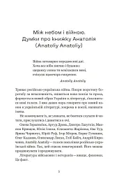 Між небом і війною - мініатюра 11