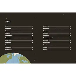 Особлива Земля. Книга порівнянь - Стів Томечек (523942) - мініатюра 2