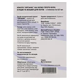 Краплі Unicum Organic від бліх та кліщів для котів 3 шт. (UN-025) - мініатюра 6