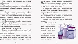 Мені не потрібен собака - Таїс Золотковська (Ч1085001У) - мініатюра 3