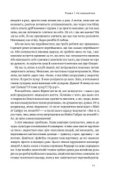 Витончене мистецтво забивати на все - Марк Менсон - мініатюра 9