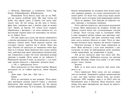 Підпишись на мене. Не бреши мені. Книга 2 - А. В. Ґейґер (Ч1528002У) - мініатюра 5