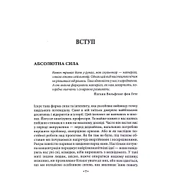 Книга Майстерність - Роберт Грін КСД (9786171511385) - мініатюра 9
