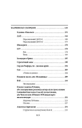 Війна. Вогонь запеклих не пече. 2014-2021 роки - мініатюра 12