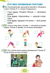 Я досліджую світ 1 клас. Зошит-практикум. Частина 1 - мініатюра 5