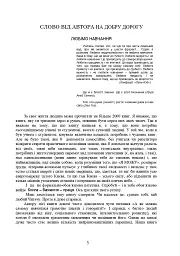 Українська мова. П’ятдесят кроків у грамотність - мініатюра 4