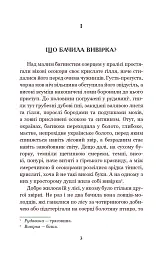 Золотий Лев. Повість - мініатюра 2
