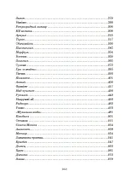 Криптономікон - Ніл Стівенсон - мініатюра 14