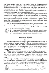 Сонячні вітрила. 4 клас. Книжка для додаткового читання - Оксана Лабащук - мініатюра 4