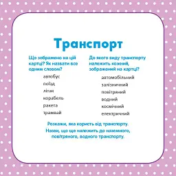 Школа Кенгуру. Розвиток мовлення. У світі слів - - мініатюра 3