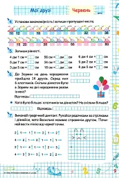 Літні канікули з Математикою. Зошит для учня з 1-го у 2-й клас - Галина Сапун - мініатюра 2