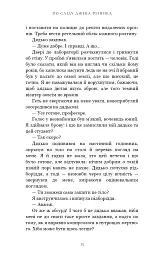 По сліду Джека-Різника. Книга 1: По сліду Джека-Різника - Керрі Маніскалко - мініатюра 13