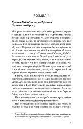 Таємниці Брокен-Байю - Дженніфер Мурхед - мініатюра 4