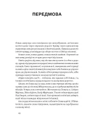 Моя депортація. Репортажі кримського журналіста, написані в СІЗО - Осман Аріфмеметов - мініатюра 8