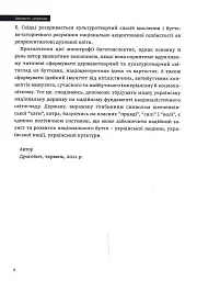 Ідеологія і держава - мініатюра 7