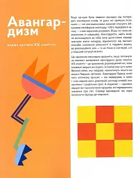 Стилі українського мистецтва XX століття: ар-нуво, ар-деко, авангард - мініатюра 14