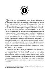 Стівен Гокінґ. Спогади про дружбу і фізику - Леонард Млодінов - мініатюра 10