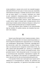 Тотем - мініатюра 16