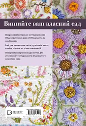 Квіткова вишивка. 80 декоративних швів і 400 комбінацій із різноманітними нитками - мініатюра 2