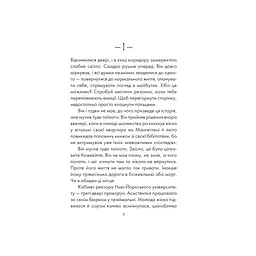 Книга Філософ, якому бракувало мудрості - Лоран Гунель КСД (9786171520820) - мініатюра 5