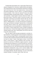 Жінка його мрії - мініатюра 9
