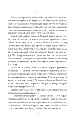 Доля чи воля - Ольга Кобилянська - мініатюра 12