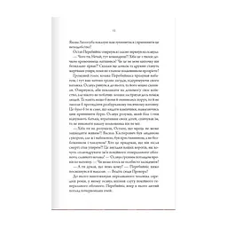 Книга Упир. Слідами монстрів. Хроніки лікаря. Книга 1 - Сергій Пономаренко КСД (9786171511590) - мініатюра 8