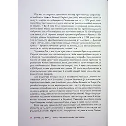 Визволений Єрусалим - Торквато Тассо Астролябія (9786176642930) - мініатюра 12