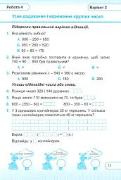 Математика. 3 клас. Тестові роботи - Мирослава Козак - мініатюра 3