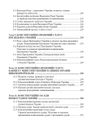 Конституційне право України. Підручник - С. О. Халюк - мініатюра 4