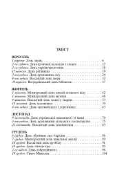 Цікавий календар. Посібник для вчителя - мініатюра 4