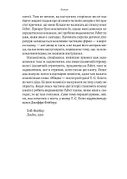 Faber & Faber: Нерозказана історія - Тобі Фейбер - мініатюра 8